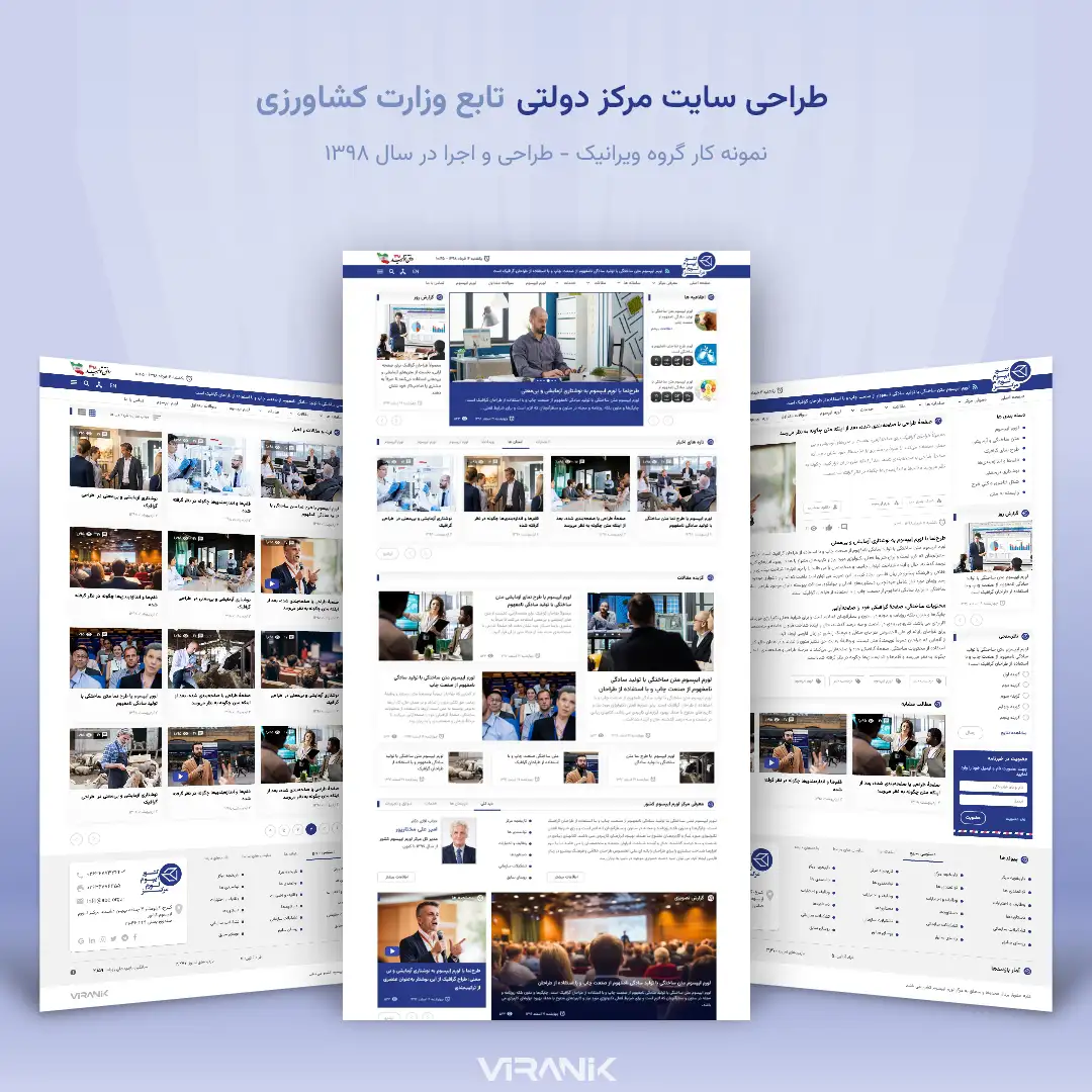 نمونه کار undefined گروه ویرانیک - طراحی سایت مرکز دولتی تابع وزارت کشاورزی