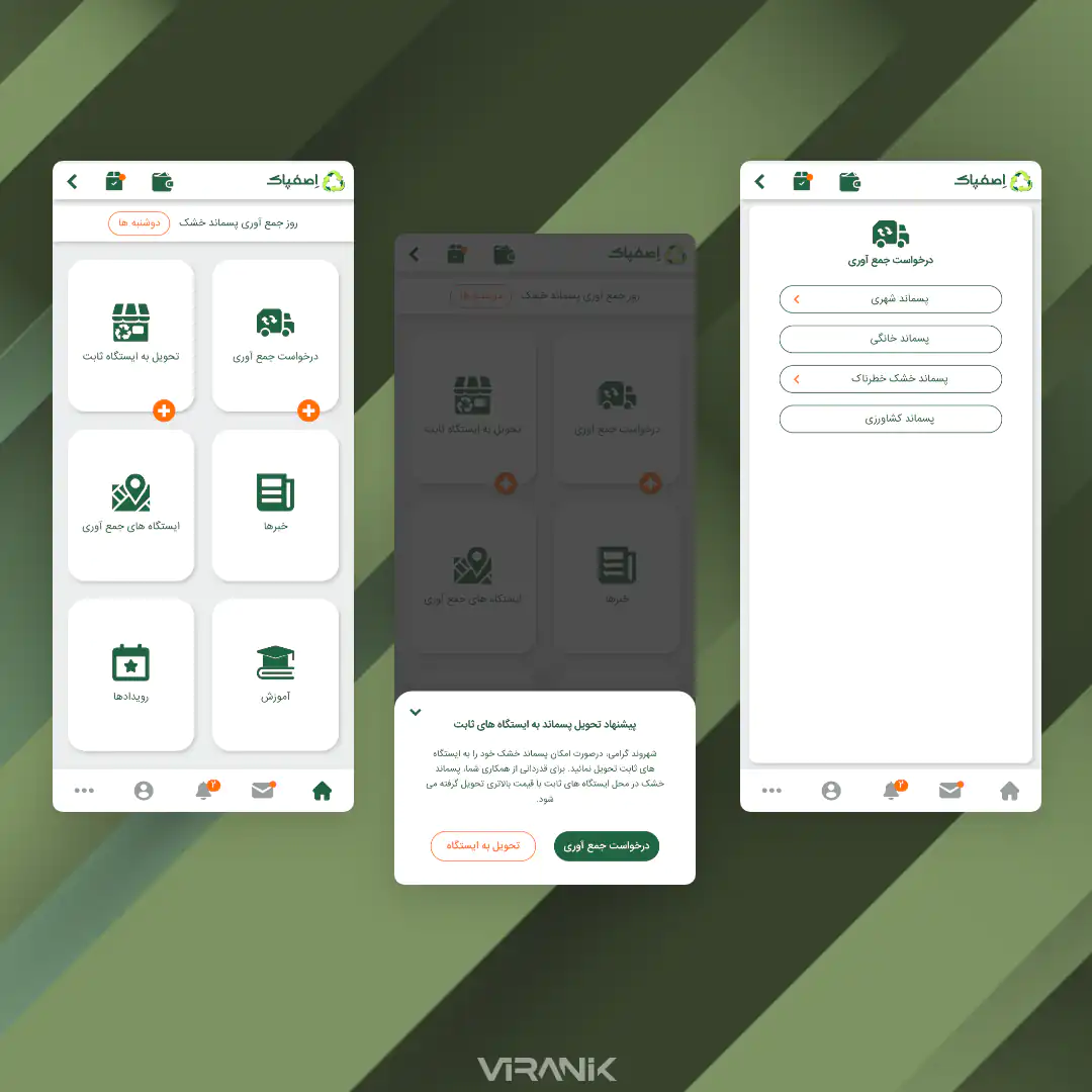 نمونه کار طراحی وب اپ پیشرو (اپلیکیشن PWA) گروه ویرانیک - نسخه شهروندان اپلیکیشن جمع‌آوری پسماند