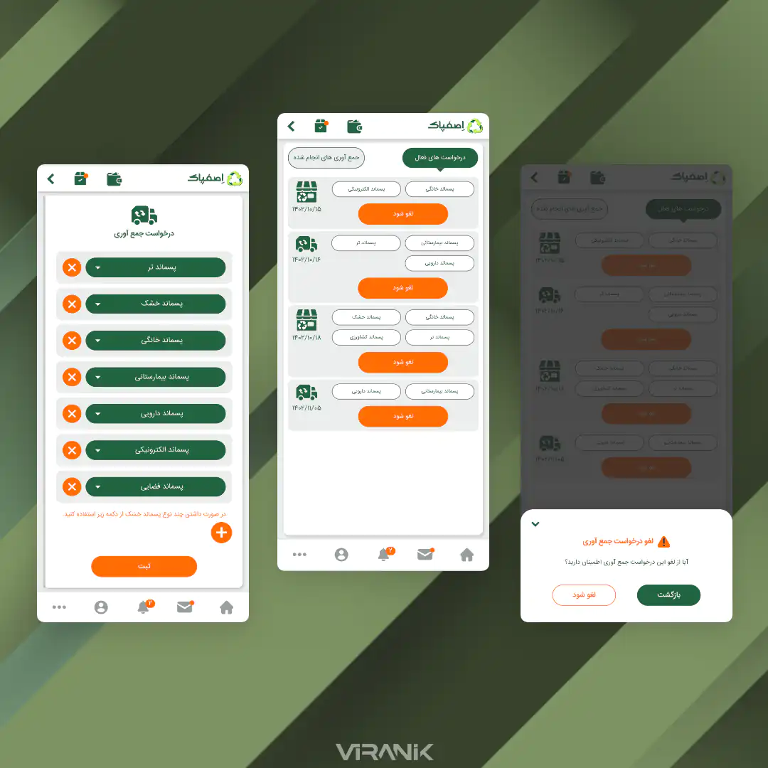 نمونه کار طراحی وب اپ پیشرو (اپلیکیشن PWA) گروه ویرانیک - نسخه شهروندان اپلیکیشن جمع‌آوری پسماند