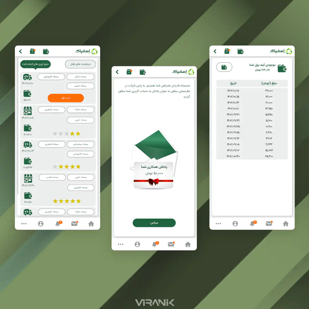 نمونه کار طراحی وب اپ پیشرو (اپلیکیشن PWA) گروه ویرانیک - نسخه شهروندان اپلیکیشن جمع‌آوری پسماند