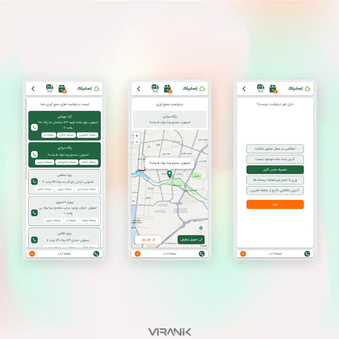 نمونه کار طراحی وب اپ پیشرو (اپلیکیشن PWA) گروه ویرانیک - نسخه رانندگان اپلیکیشن جمع‌آوری پسماند