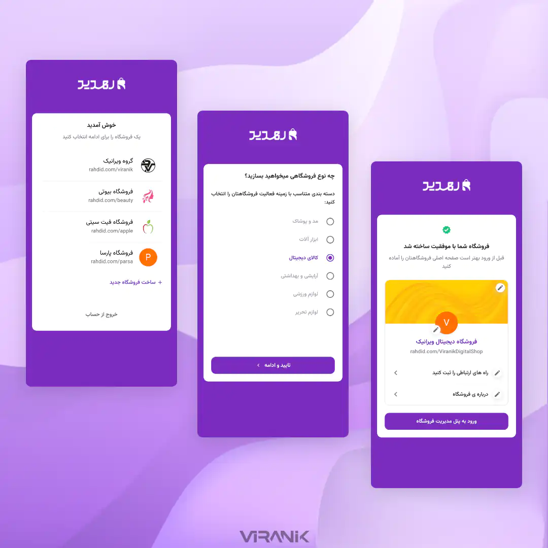 نمونه کار طراحی وب اپ پیشرو (اپلیکیشن PWA) گروه ویرانیک - نسخه فروشندگان پلتفرم فروشگاهی