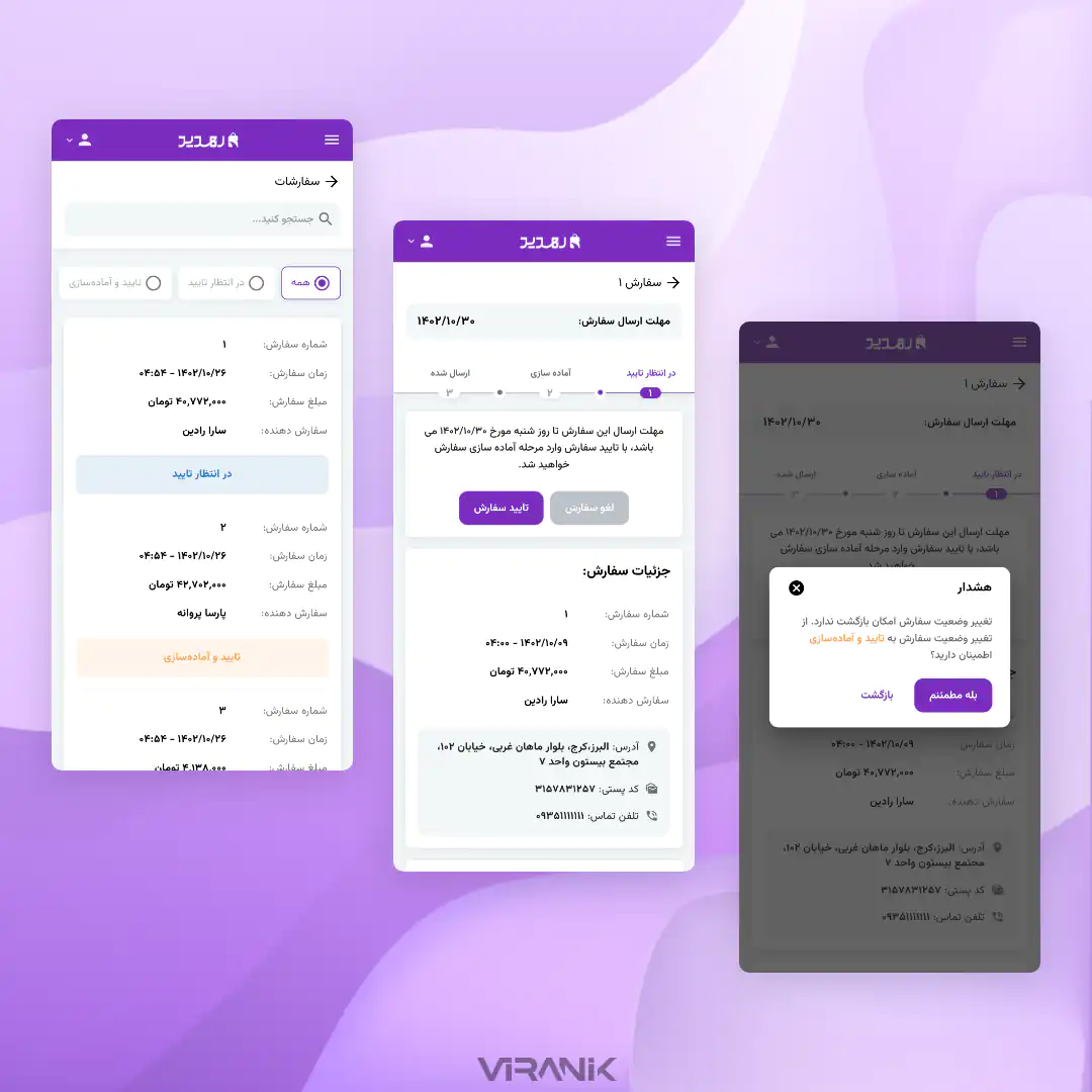 نمونه کار طراحی وب اپ پیشرو (اپلیکیشن PWA) گروه ویرانیک - نسخه فروشندگان پلتفرم فروشگاهی