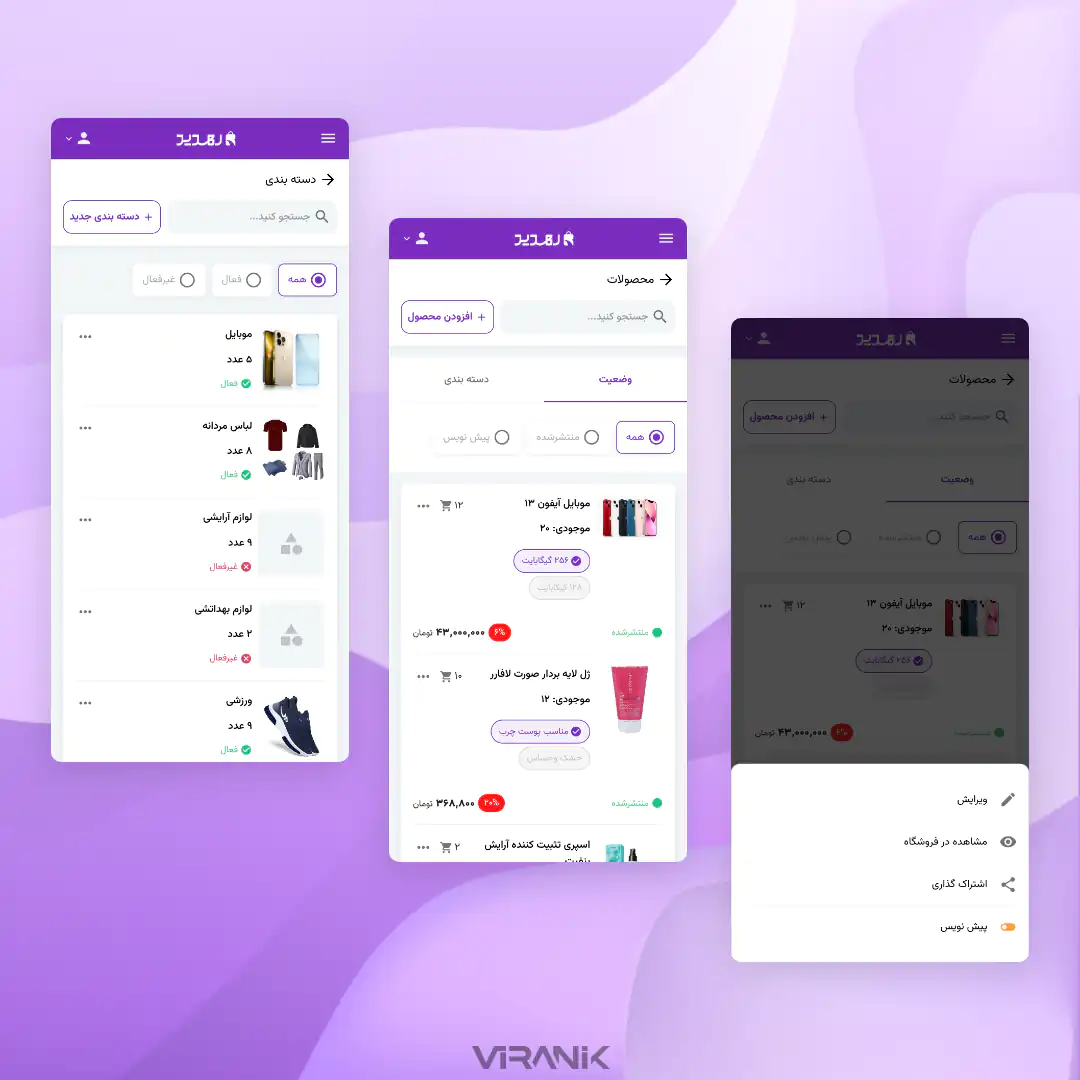 نمونه کار طراحی وب اپ پیشرو (اپلیکیشن PWA) گروه ویرانیک - نسخه فروشندگان پلتفرم فروشگاهی
