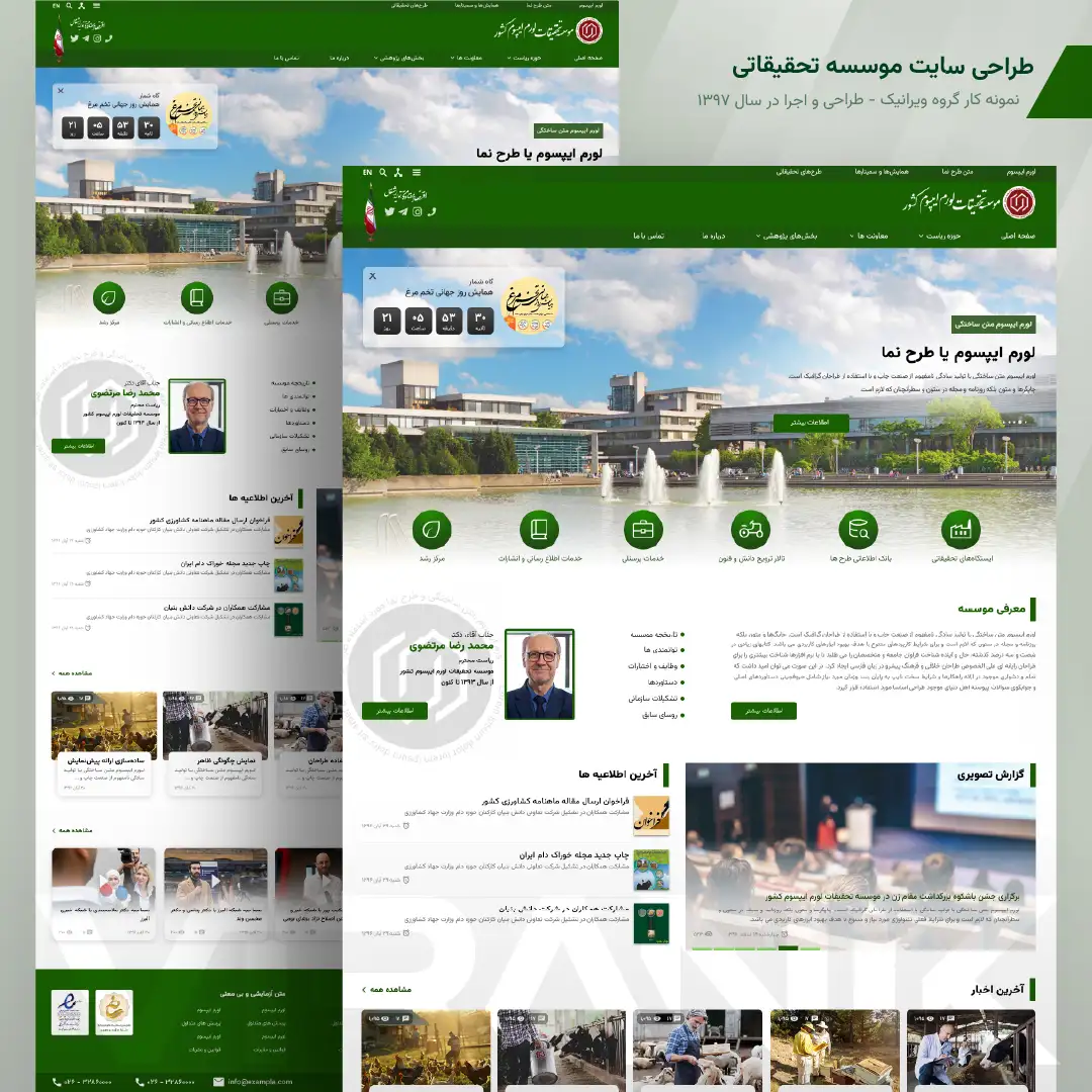 نمونه کار undefined گروه ویرانیک - طراحی سایت موسسه تحقیقاتی